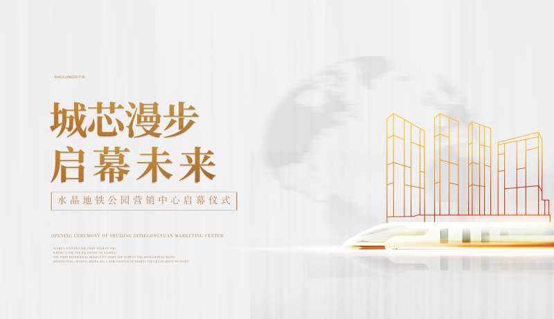 地产营销中心启幕仪式-采灵感-cailinggan.com