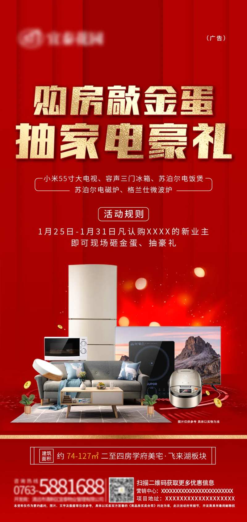 购房送家电砸金蛋-采灵感-cailinggan.com