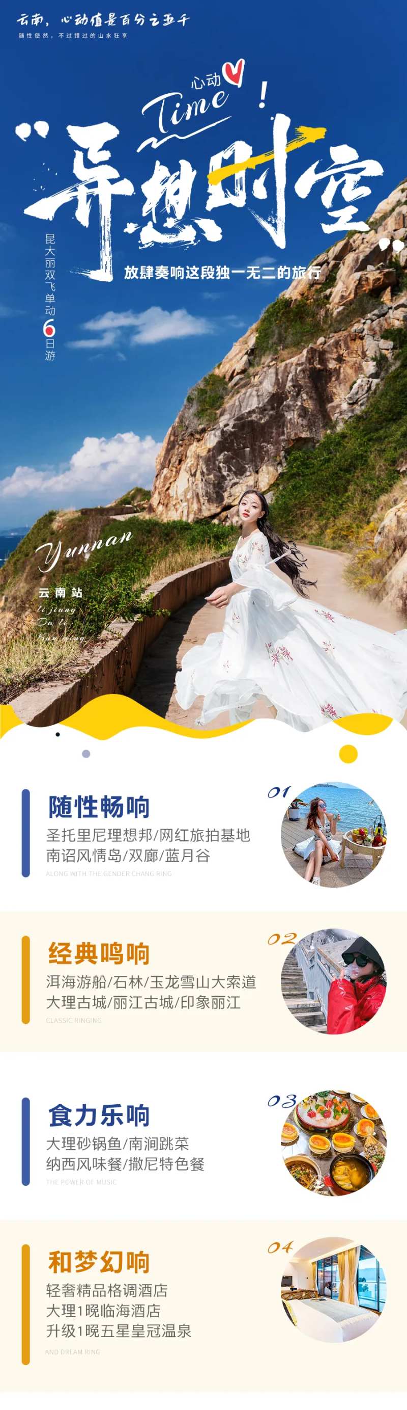 旅游海报长图-采灵感-cailinggan.com