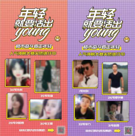 比赛投票选举造势宣传活动-采灵感-https://www.cailinggan.com/