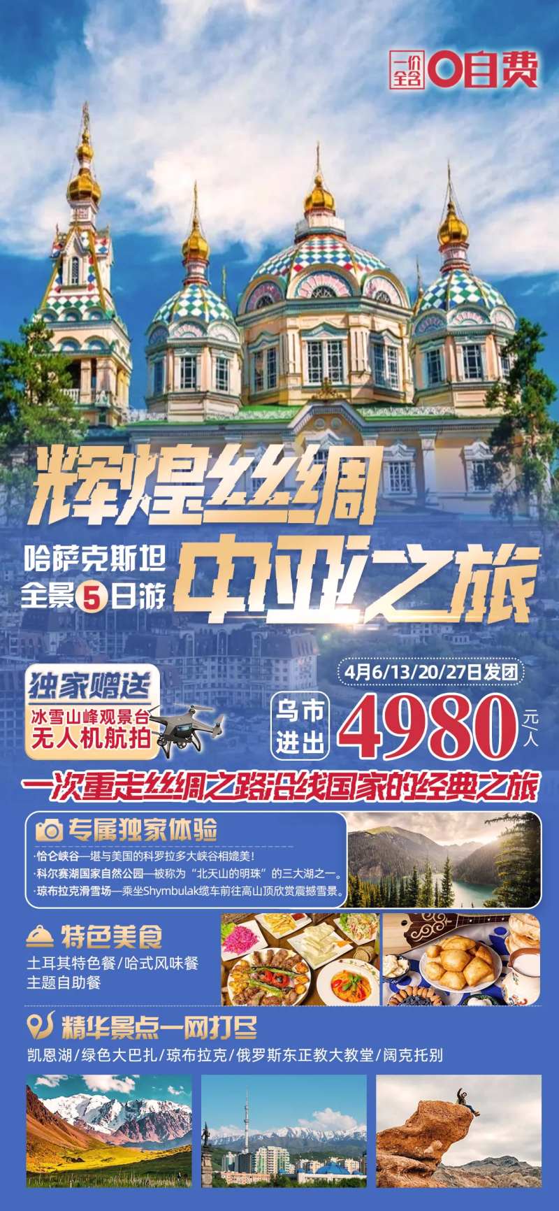 哈萨克斯坦旅游海报-采灵感-cailinggan.com