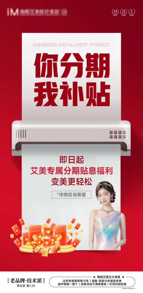 分期补贴海报-采灵感-https://www.cailinggan.com/