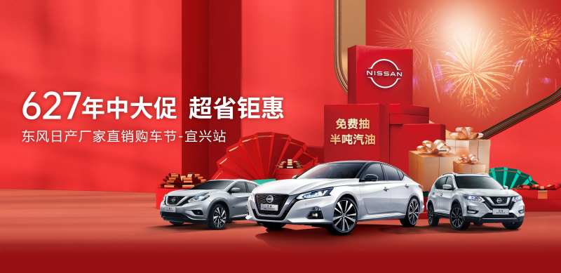 新春车阵喜庆红火年中大促-采灵感-cailinggan.com