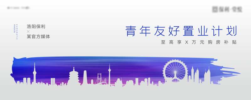 青年置业季主画面 -采灵感-cailinggan.com
