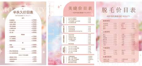 日式医美价目表海报-采灵感-https://www.cailinggan.com/