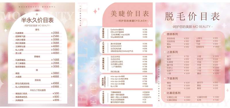 日式医美价目表海报-采灵感-cailinggan.com