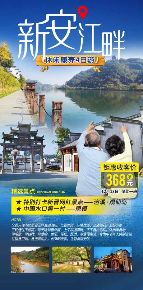 新安江畔旅游海报-采灵感-https://www.cailinggan.com/