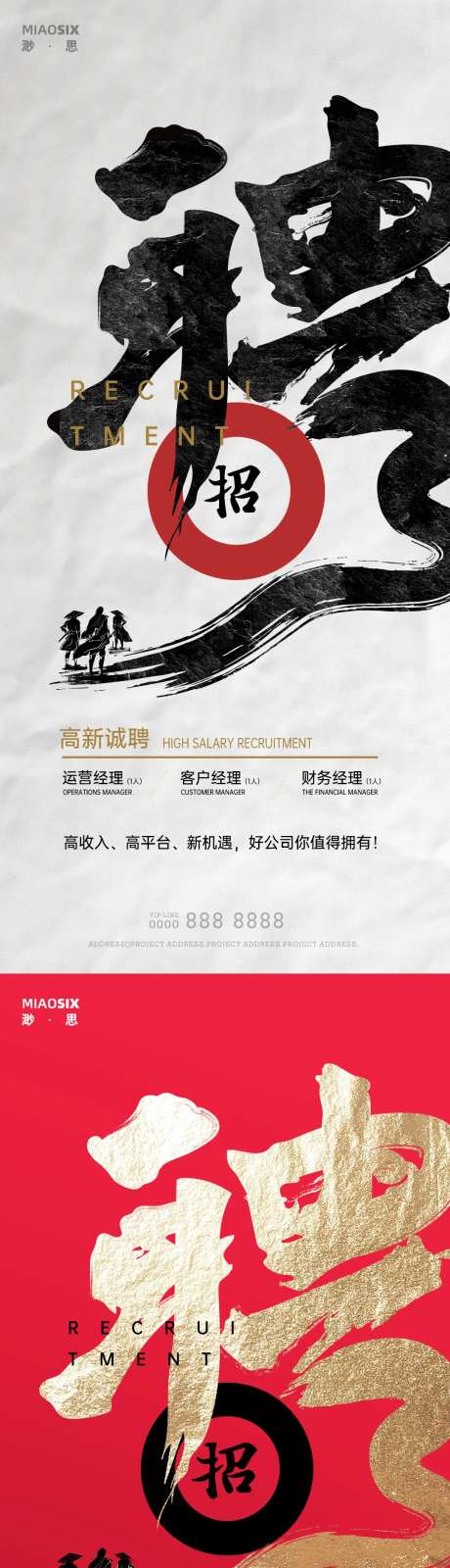 高品质招聘系列海报-采灵感-https://www.cailinggan.com/