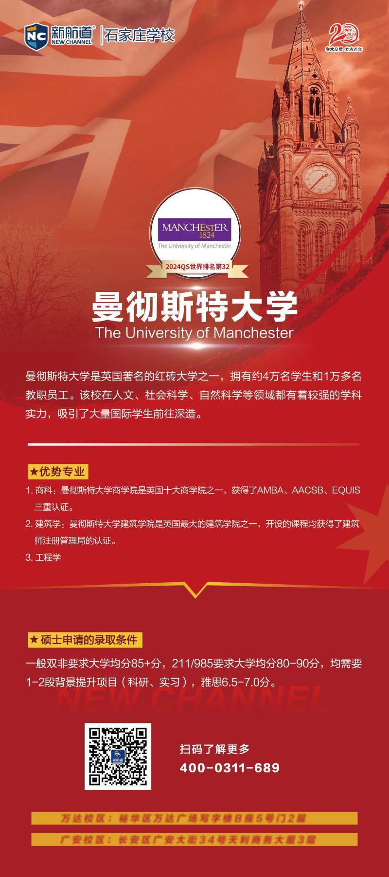 英国曼彻斯特大学宣传展架-采灵感-cailinggan.com