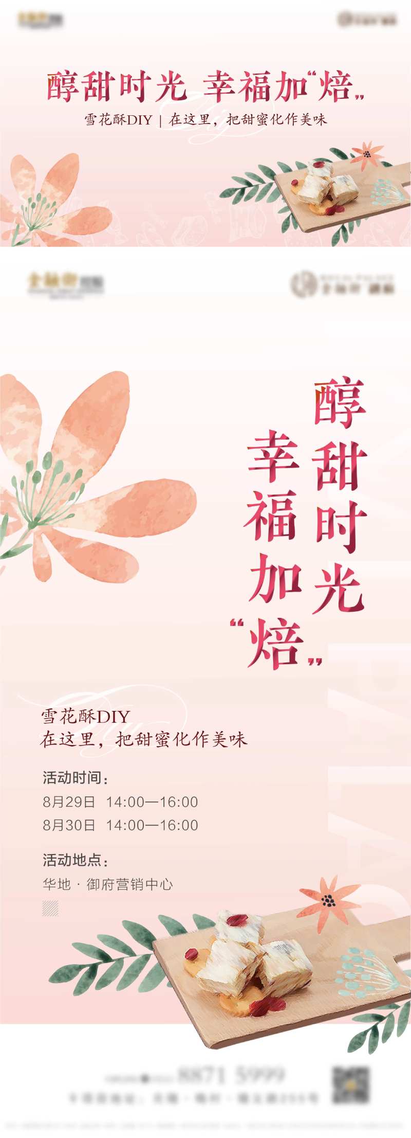甜蜜雪花酥暖场活动-采灵感-cailinggan.com