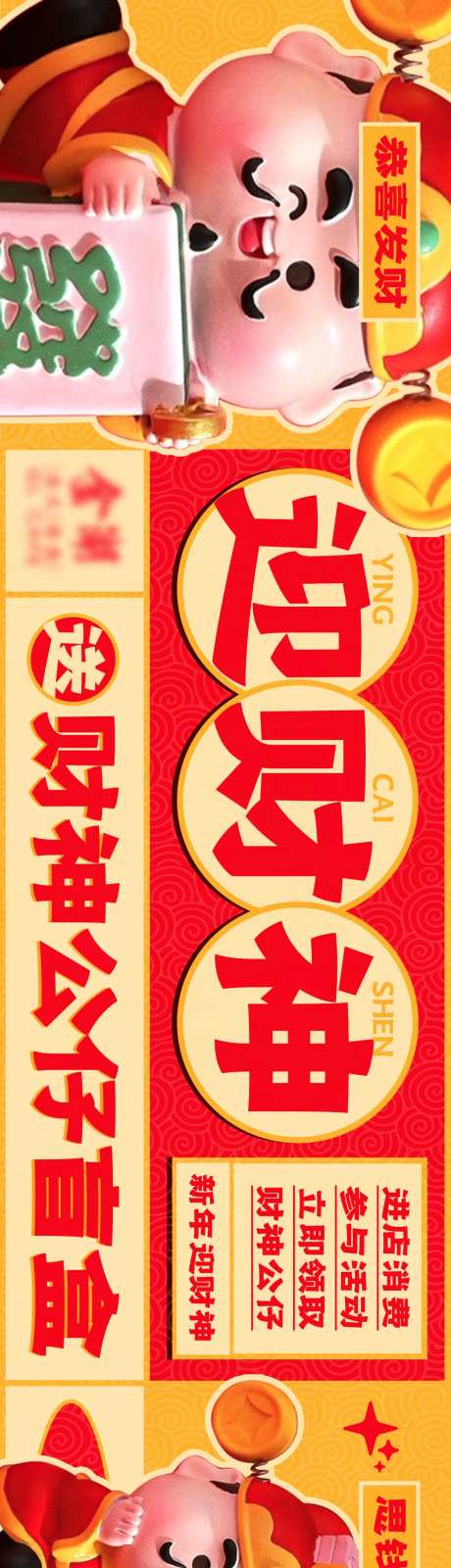 餐饮火锅元旦节迎财神-采灵感-https://www.cailinggan.com/