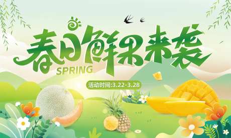 春日鲜果来袭-采灵感-https://www.cailinggan.com/