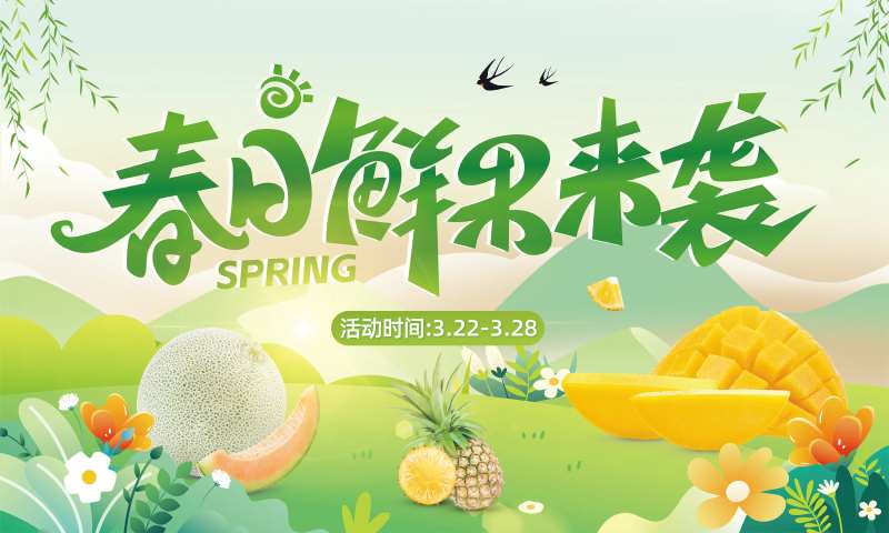 春日鲜果来袭-采灵感-cailinggan.com