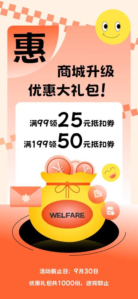 商城升级优惠大礼包海报-采灵感-https://www.cailinggan.com/