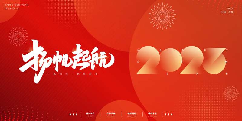 2023年会扬帆起航展板kv主视觉-采灵感-cailinggan.com