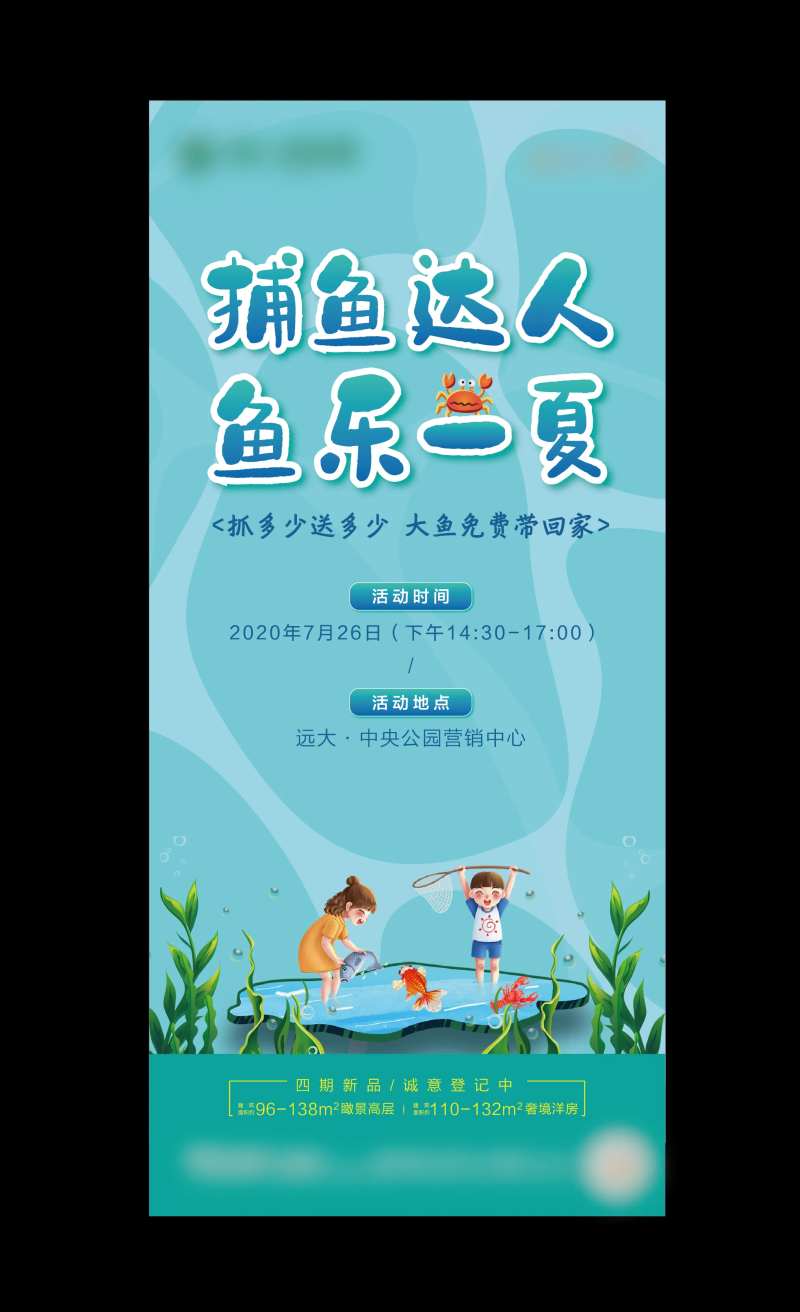 捕鱼活动海报-采灵感-cailinggan.com
