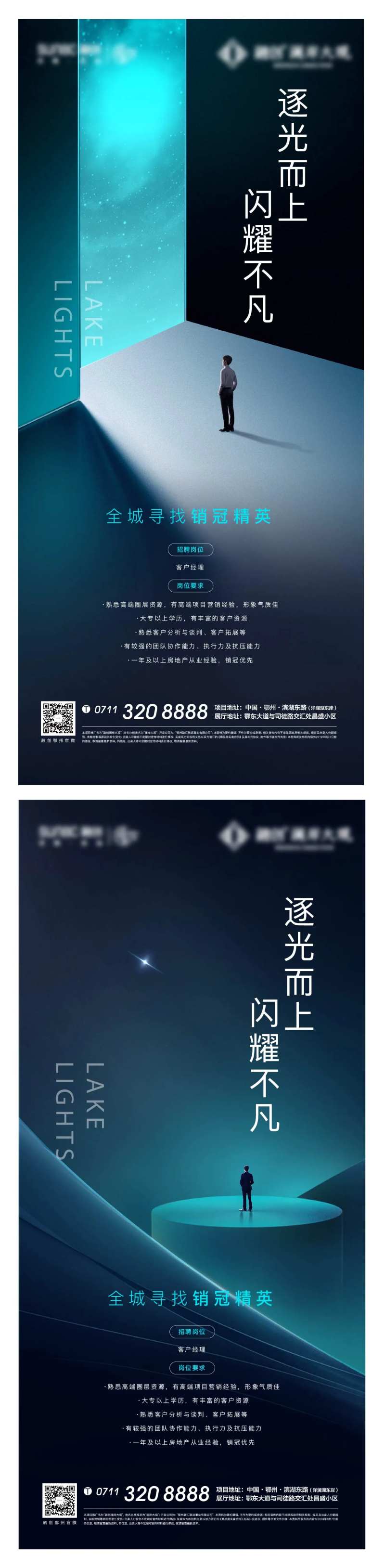 地产招聘逐光向上系列海报 -采灵感-cailinggan.com