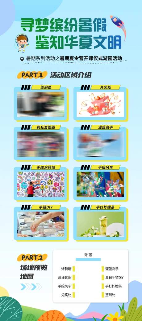 夏令营游园活动展架-采灵感-https://www.cailinggan.com/