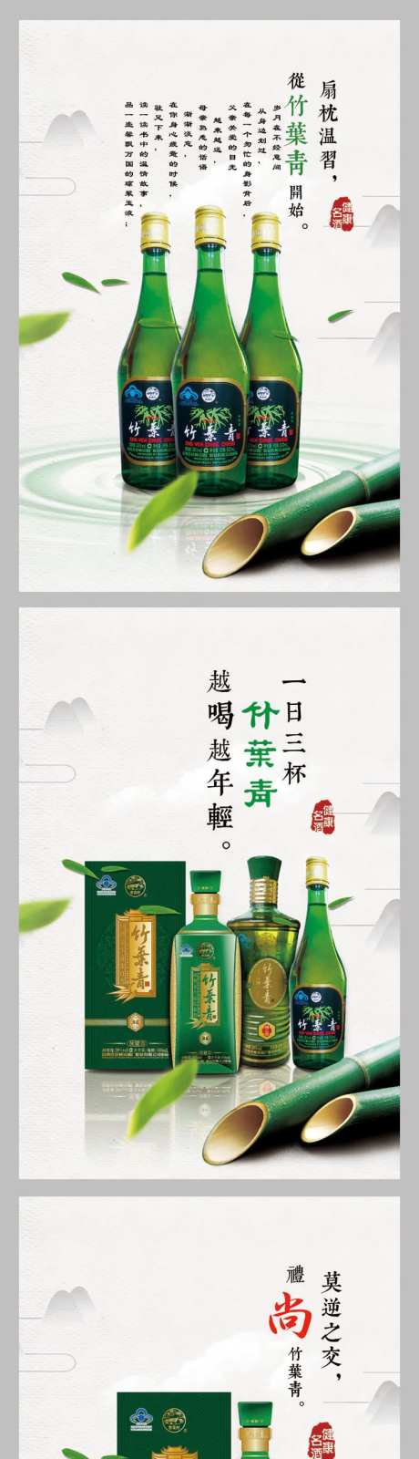 竹叶青酒产品促销海报-采灵感-https://www.cailinggan.com/
