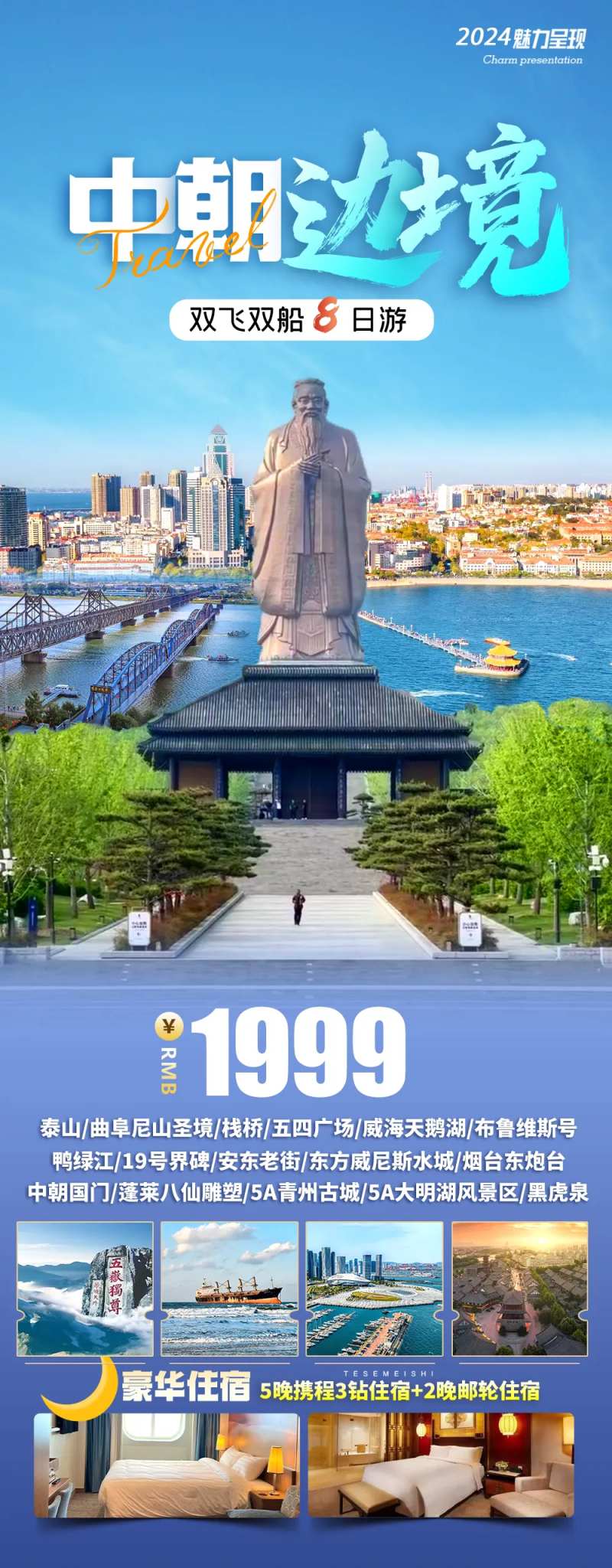 青岛泰山鸭绿江长图海报-采灵感-cailinggan.com