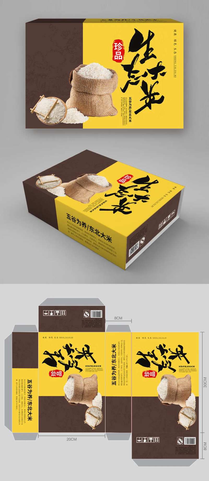 生态大米包装设计-采灵感-cailinggan.com