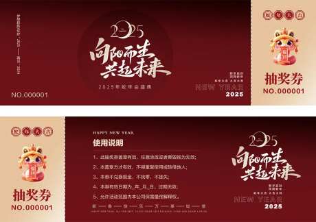 年会抽奖券 -采灵感-https://www.cailinggan.com/