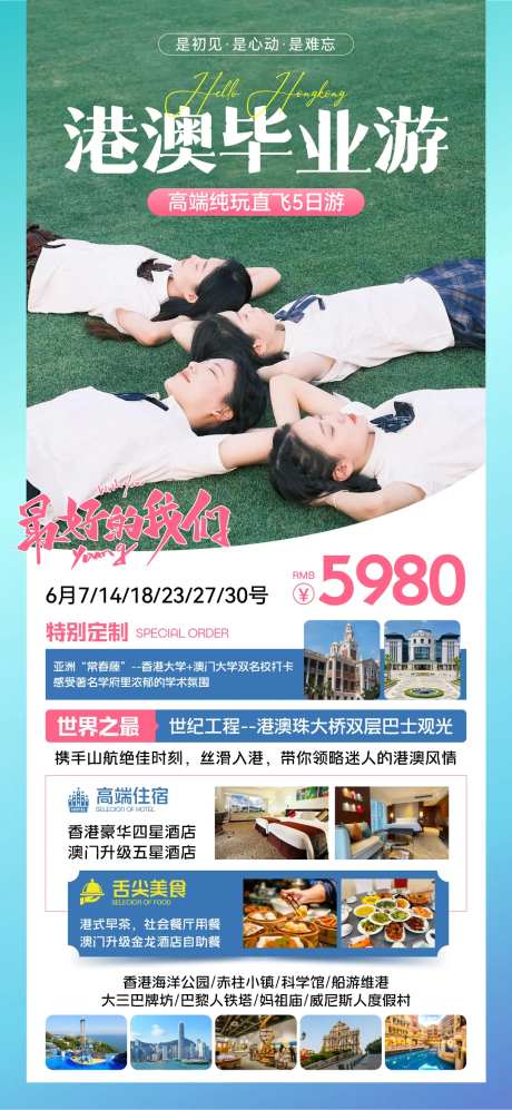 毕业旅游 -采灵感-https://www.cailinggan.com/