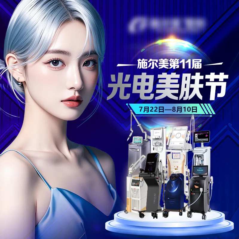 光电美肤banner-采灵感-cailinggan.com