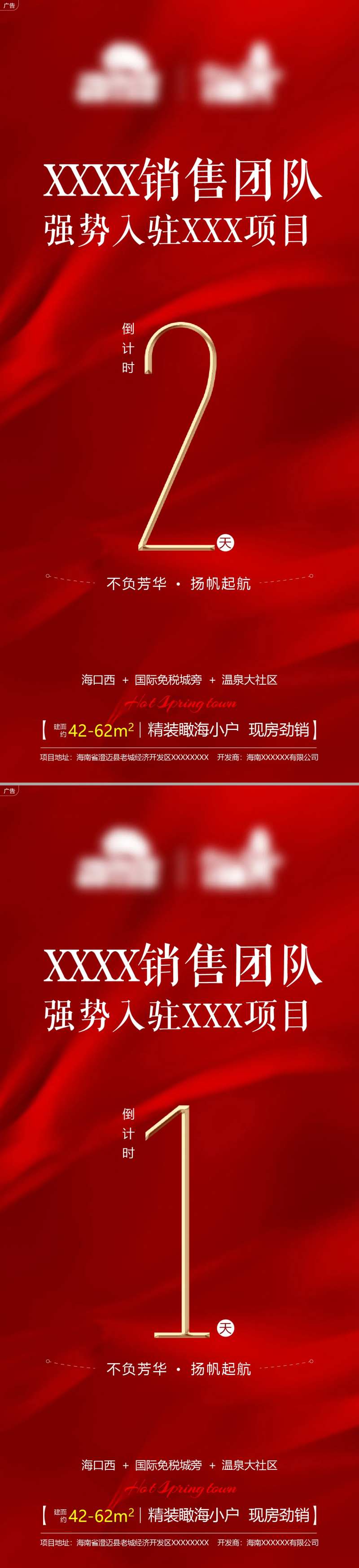 地产分销进场倒计时海报-采灵感-cailinggan.com