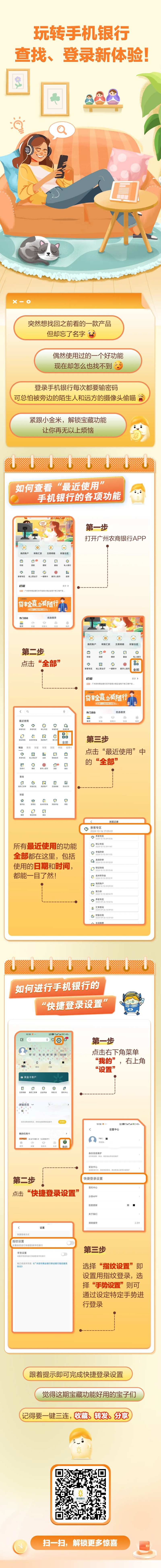 手机银行长图-采灵感-cailinggan.com