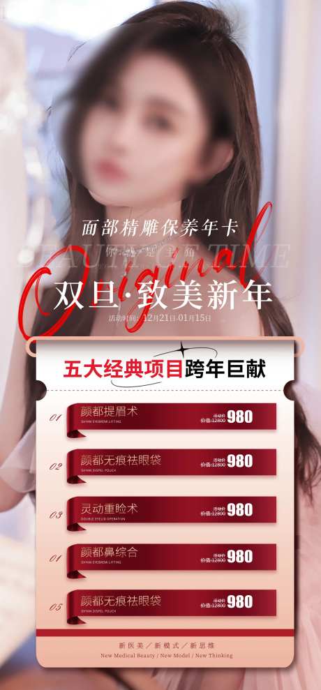 微整形海报-采灵感-https://www.cailinggan.com/