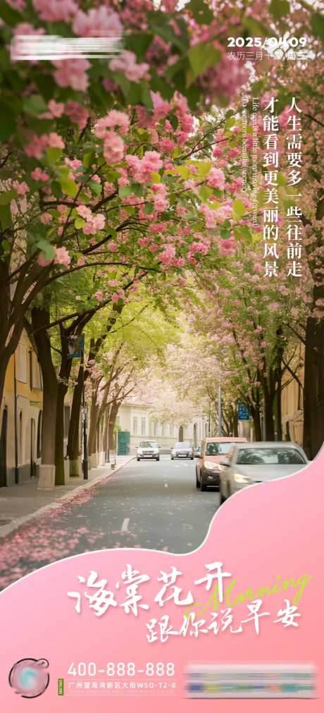 四月海棠花海报-采灵感-https://www.cailinggan.com/