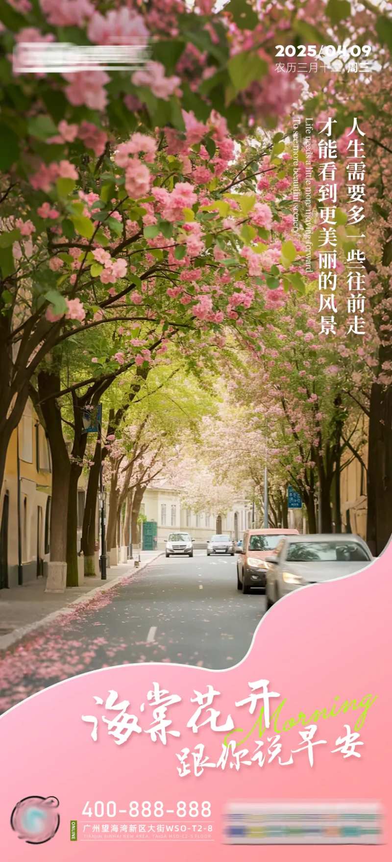 四月海棠花海报-采灵感-cailinggan.com