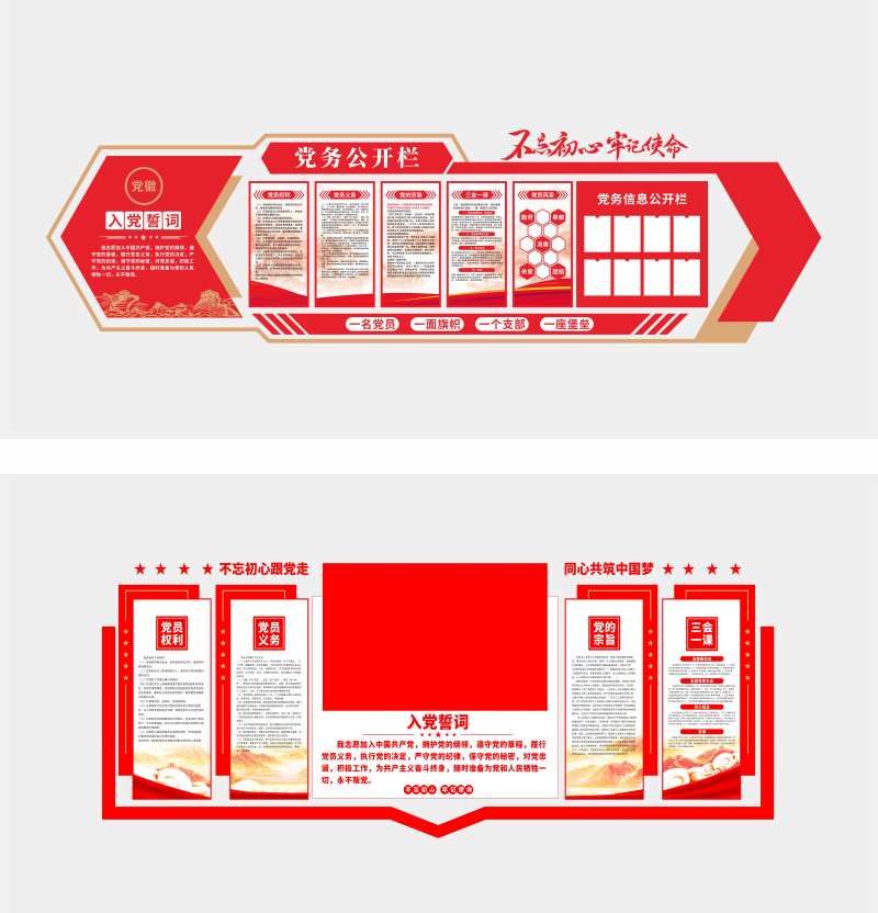 党政活动入党誓词党员活动文化墙背景板-采灵感-cailinggan.com