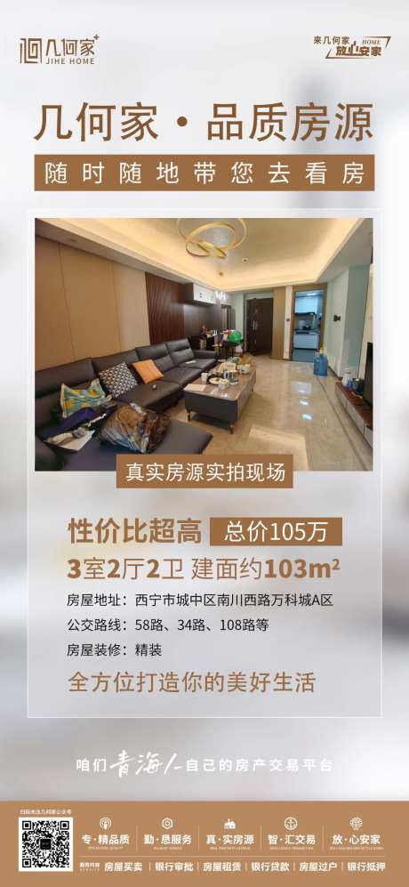 品质房源海报-采灵感-https://www.cailinggan.com/