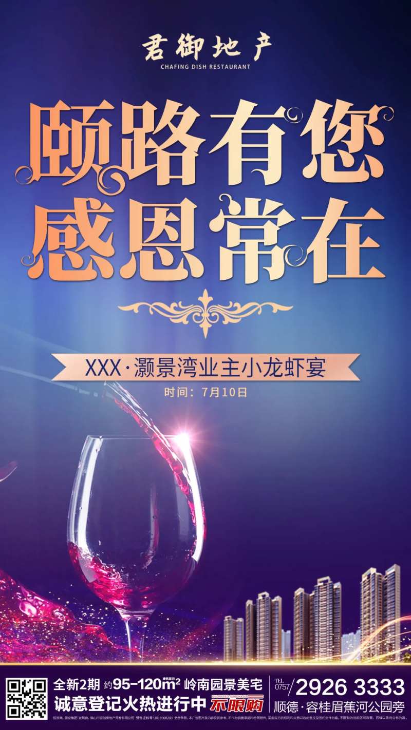 地产业主私宴移动端海报-采灵感-cailinggan.com