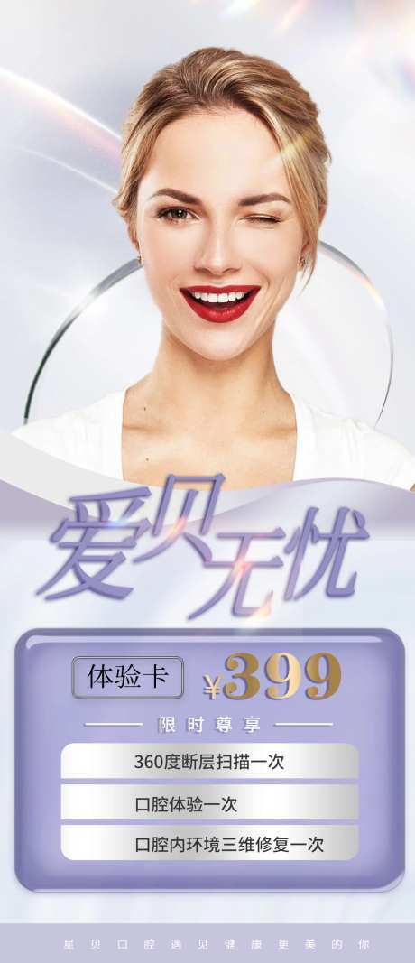 口腔海报美业海报宣传图展板展架朋友-采灵感-https://www.cailinggan.com/