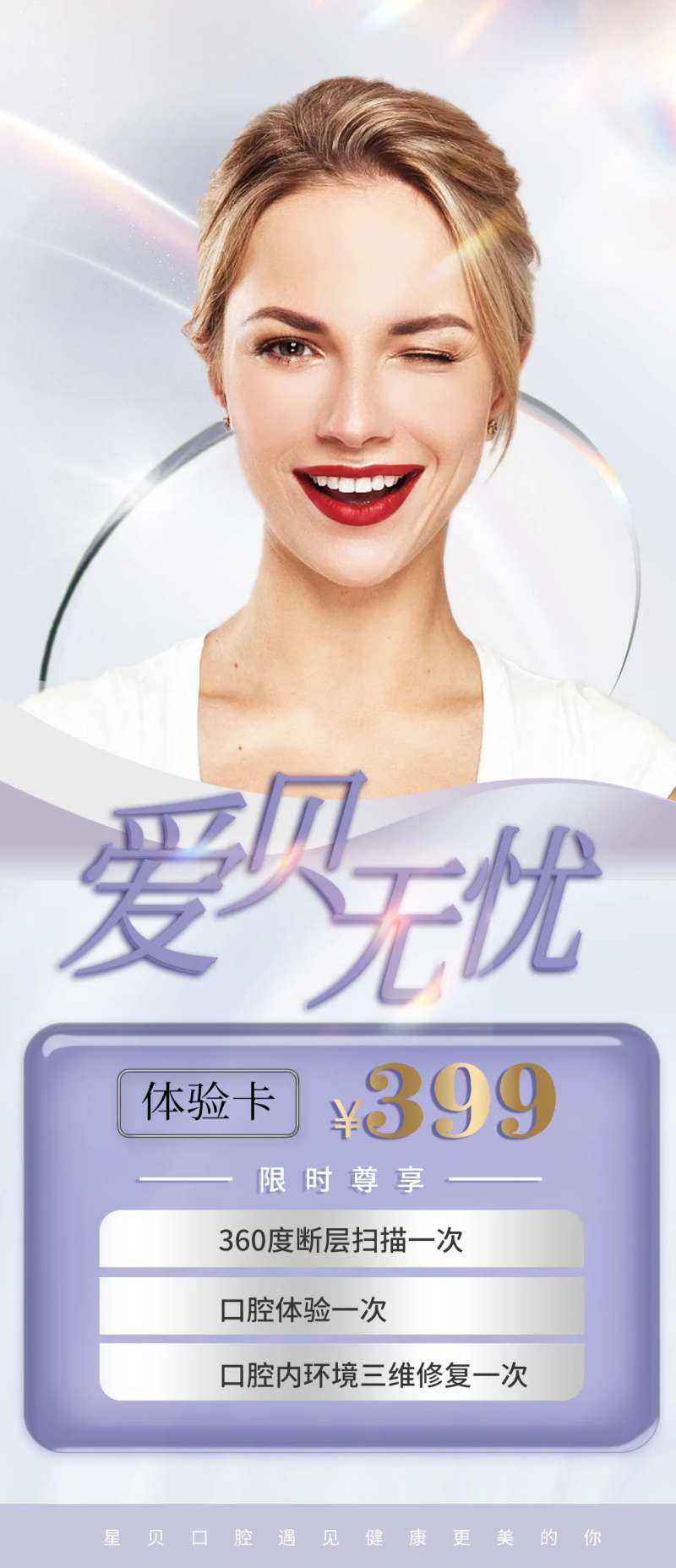 口腔海报美业海报宣传图展板展架朋友-采灵感-cailinggan.com