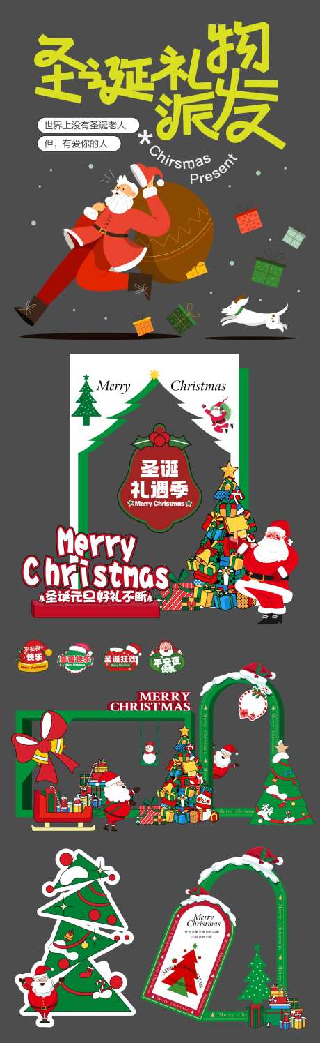 圣诞礼物派发活动物料-采灵感-https://www.cailinggan.com/