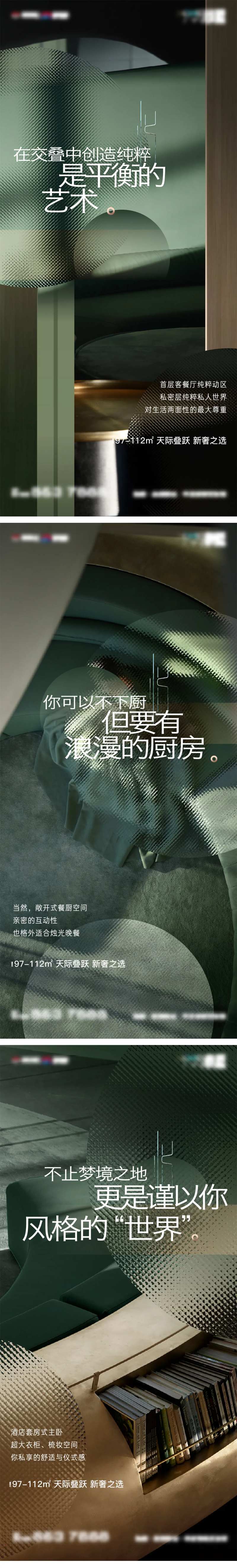 地产艺术绿色系列海报-采灵感-cailinggan.com