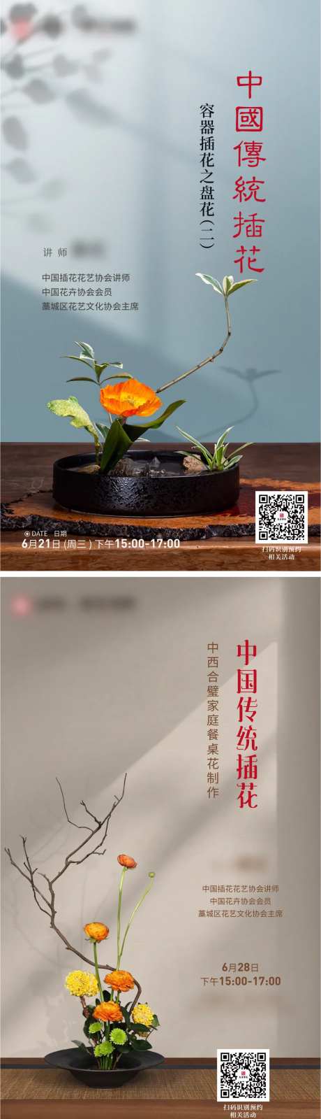 中国传统插花活动海报-采灵感-https://www.cailinggan.com/
