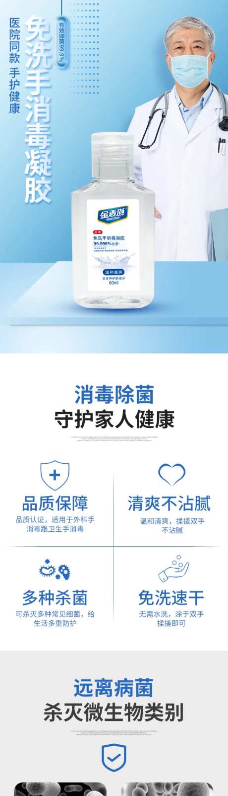 免洗手消毒凝胶详情页-采灵感-https://www.cailinggan.com/