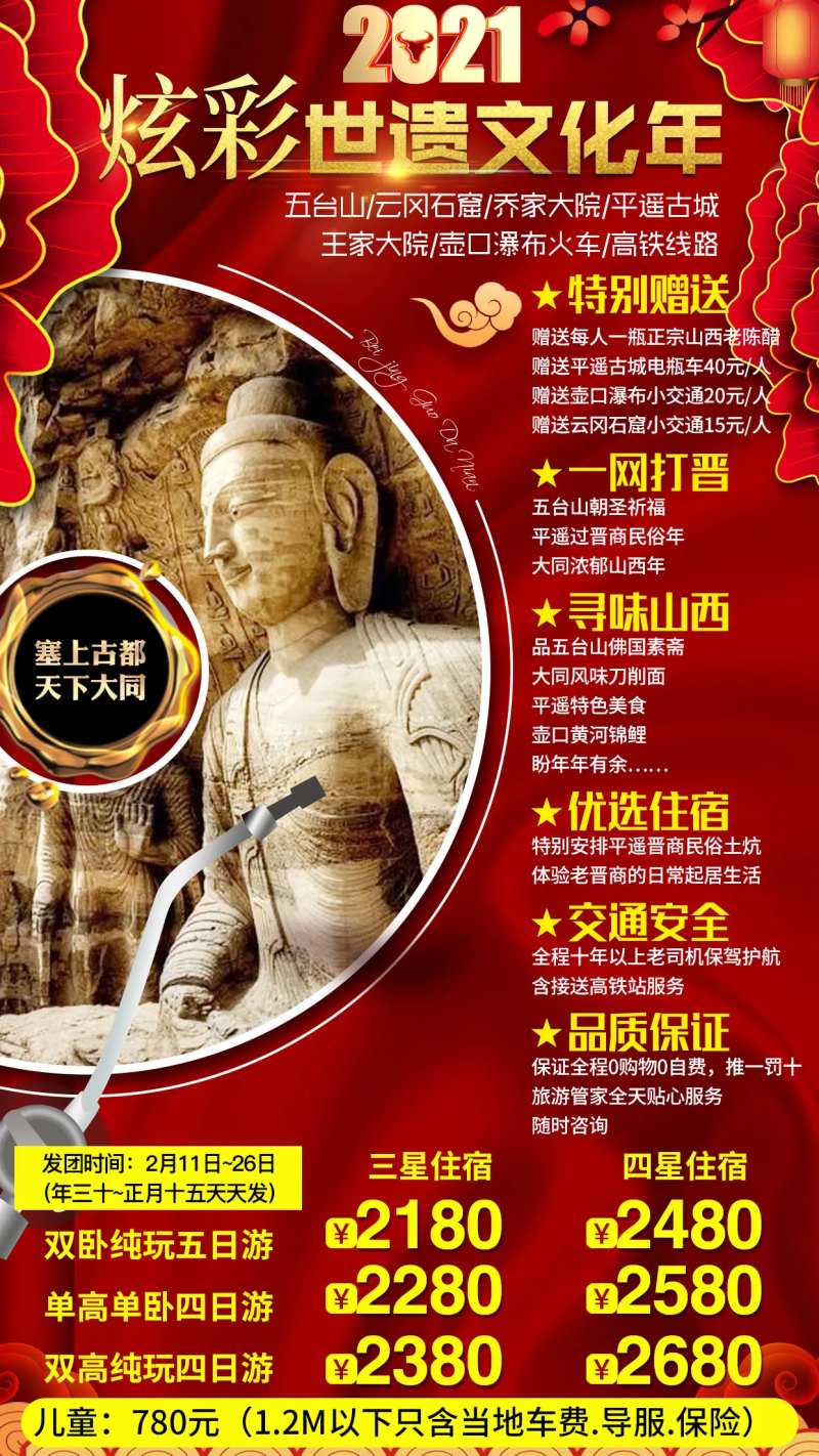 山西五台山云冈石窟新年旅游海报-采灵感-cailinggan.com