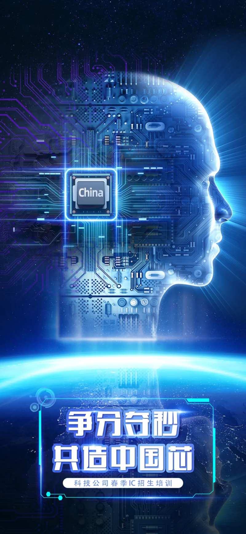 蓝色科技海报-采灵感-cailinggan.com