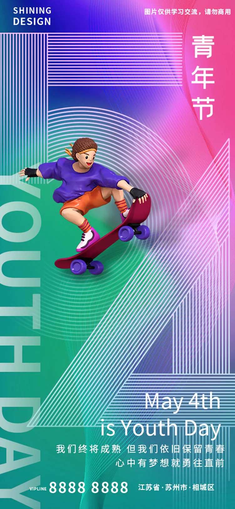 五四青年节炫彩C4D小人海报-采灵感-cailinggan.com