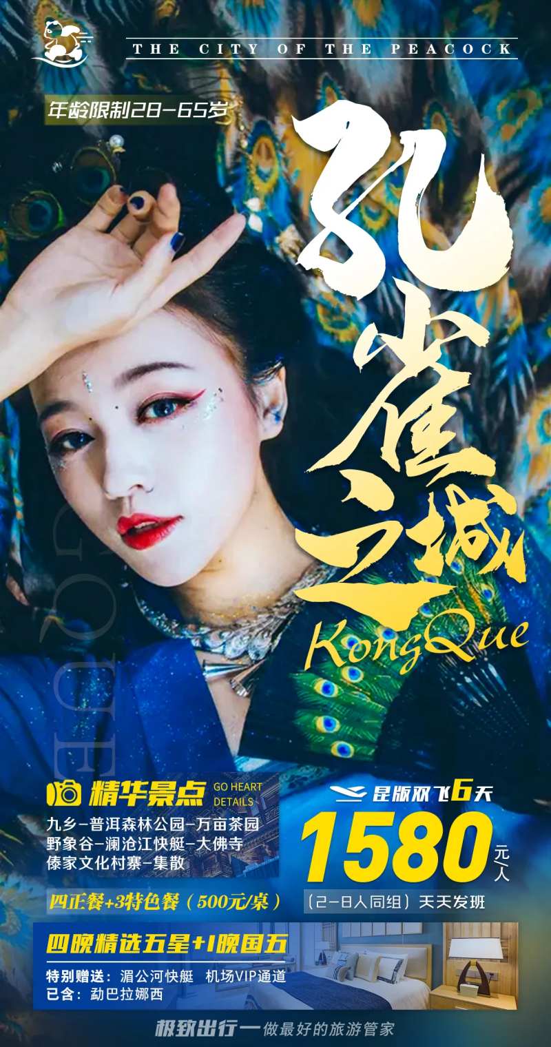 孔雀之城-采灵感-cailinggan.com