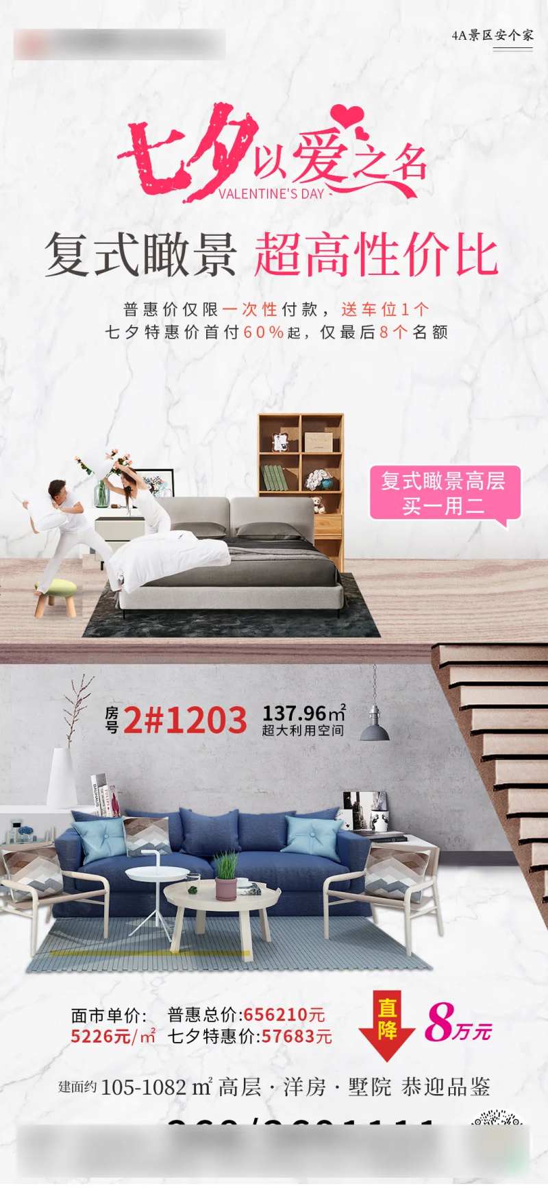 七夕特惠情人节复式特价房源-采灵感-cailinggan.com