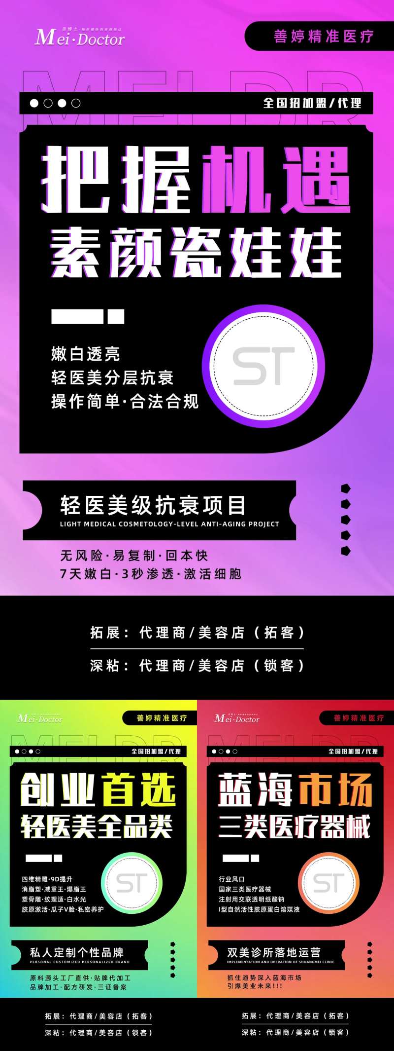 轻医美招商赋能海报-采灵感-cailinggan.com