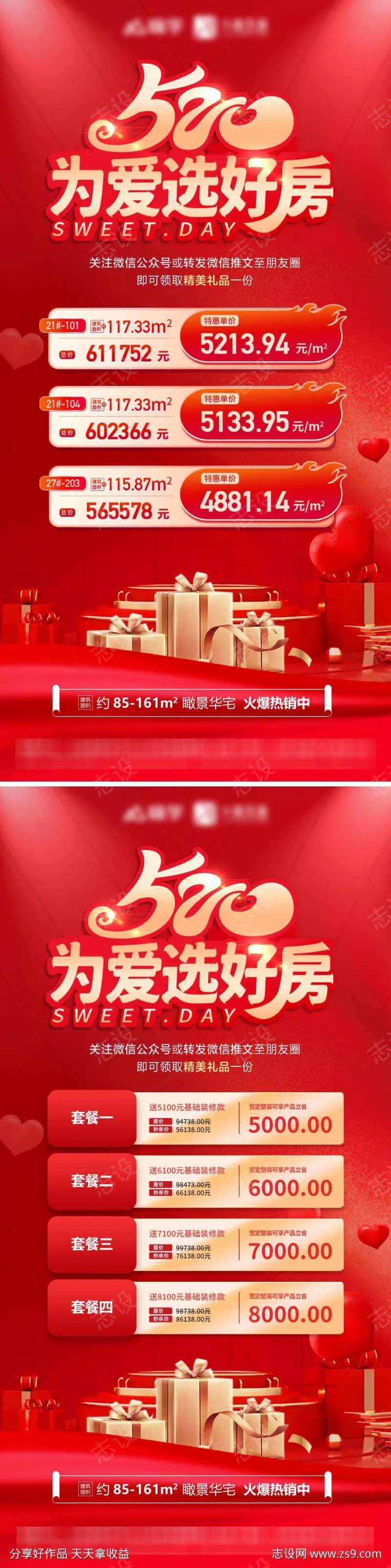 房地产520购房节感恩活动海报-采灵感-cailinggan.com