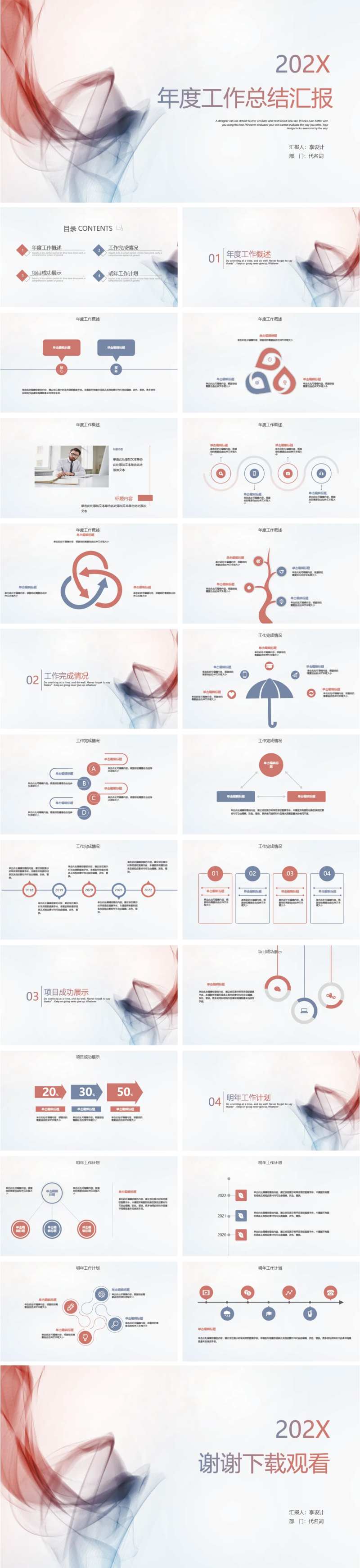 年度工作总结PPT-采灵感-cailinggan.com